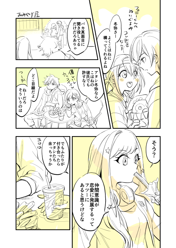 プロセカ ビビバス ログ 漫画 プロセカ男女cp プロセカ 彰杏 冬こ みなみ タッグ村モラクスの漫画