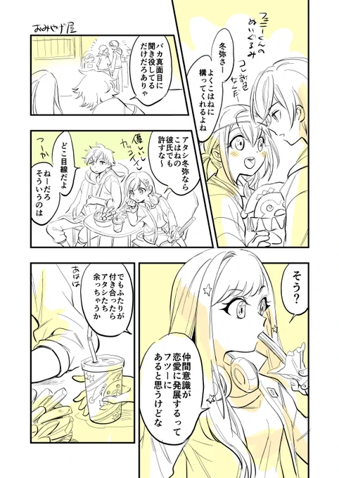 プロセカ(ビビバス)ログ #漫画 #プロセカ男女CP #プロセカ #彰杏 #冬こは  