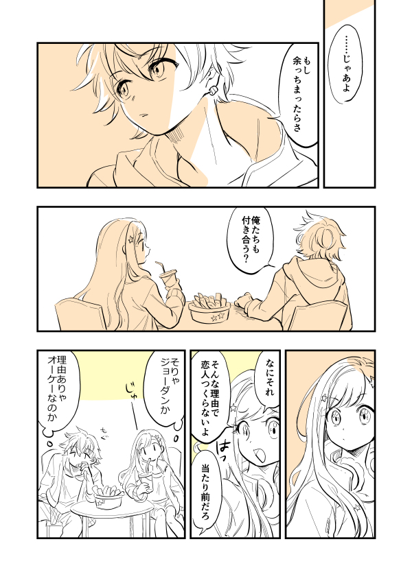 プロセカ(ビビバス)ログ #漫画 #プロセカ男女CP #プロセカ #彰杏 #冬こは https://t.co/SyxNcI8ck1 