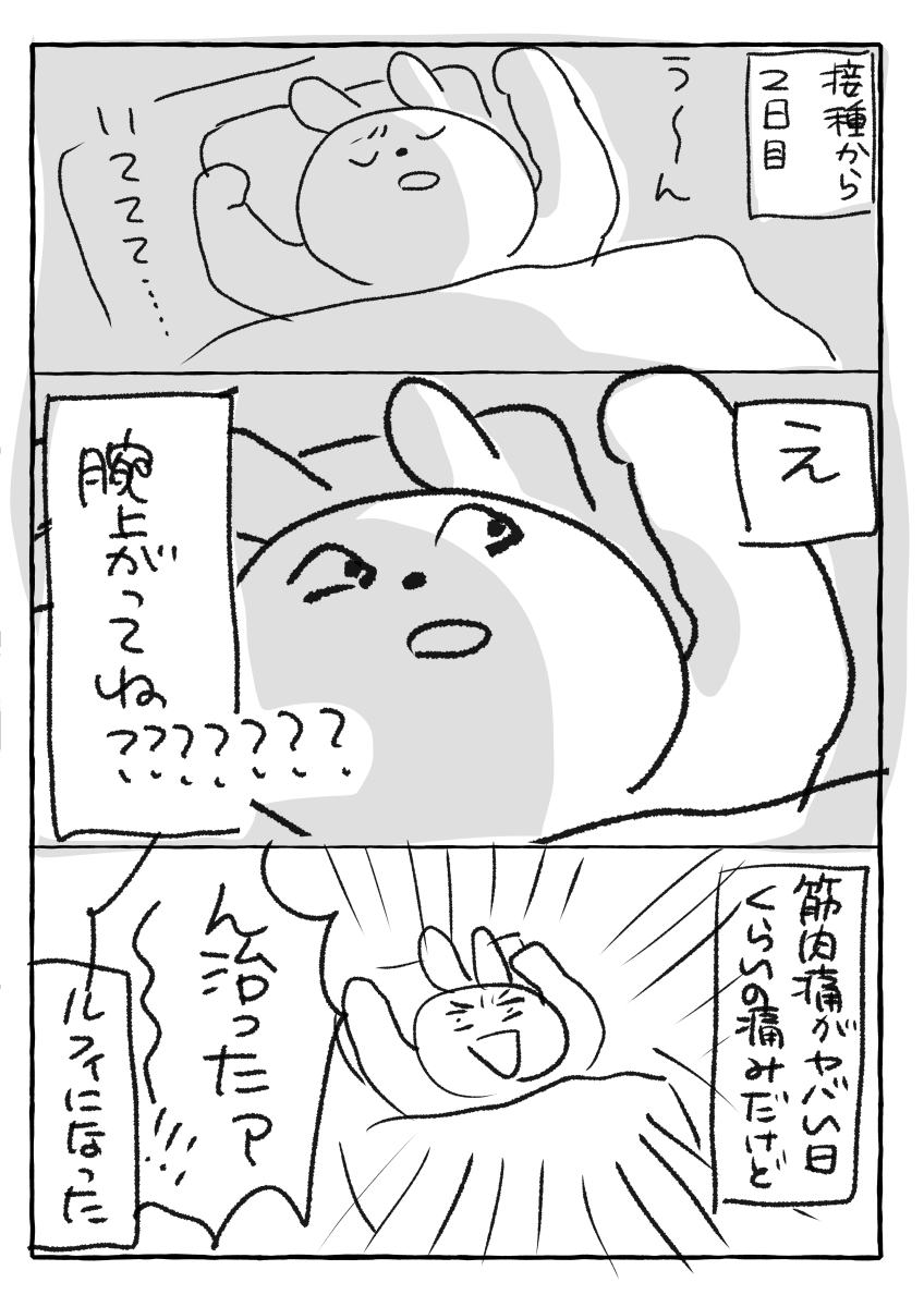 ワクチン接種1回目の忘備録 