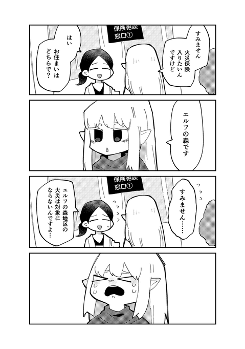 保険会社の漫画です 
