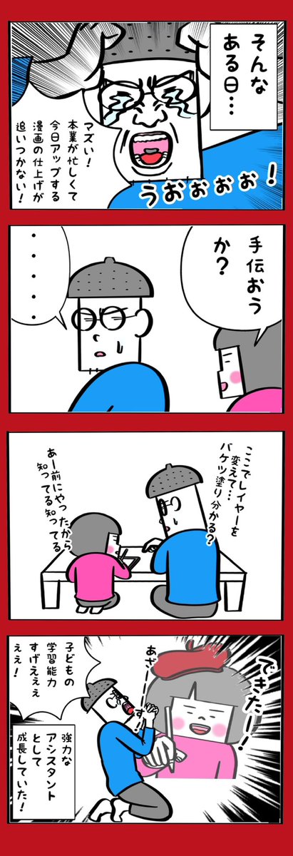 僕の優秀なアシスタント 