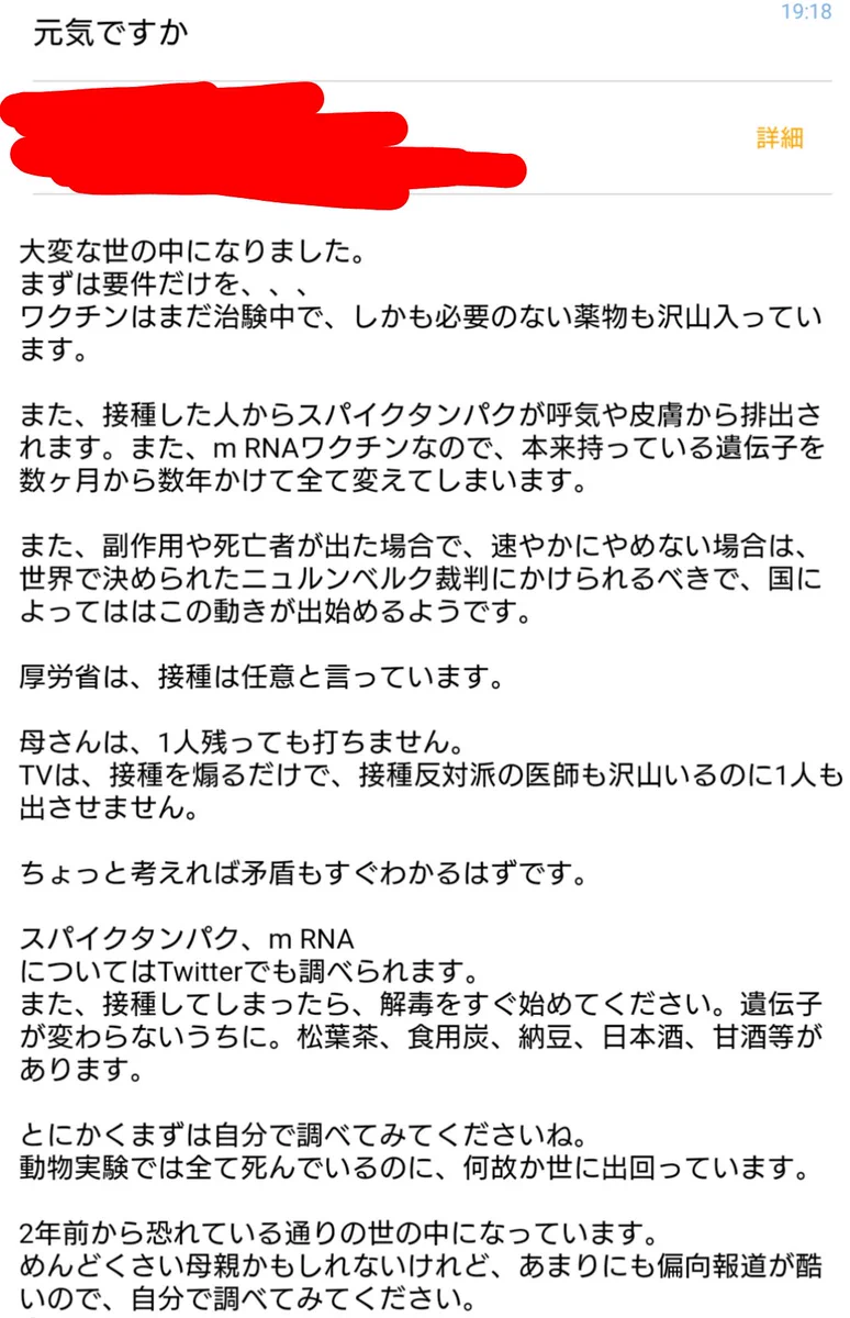 母親から反ワクチンのデマだらけのメールが送られてくるｗｗｗ