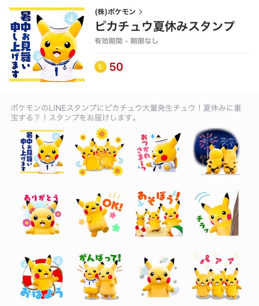 ヒノッチ على تويتر 大量発生チュウ と言えば 4年前に期間限定販売されたピカチュウ大量発生チュウ のlineスタンプが再販されたのでこの機会に是非 オススメです ᵕ T Co Eoqhvjfnsx ヒノッチ على تويتر 大量発生チュウ と言えば 4年前に期間限定販売されたピカチュウ大量発生チュウ のlineスタンプが再販されたのでこの機会に是非 オススメです ᵕ T Co Eoqhvjfnsx