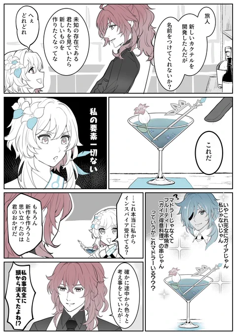 ディルック、クソデカ感情カクテル❄️絶対作ったことあると思う(ディルガイ) 
