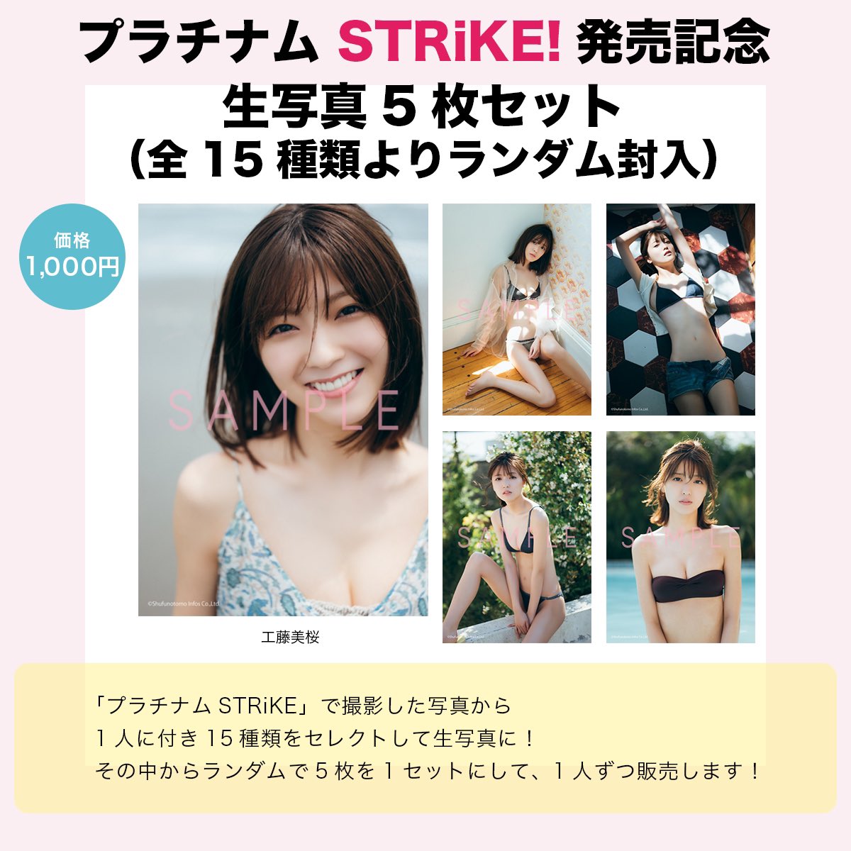 工藤美桜　直筆　サイン　入り　額装　ポスター　プラチナム　strike