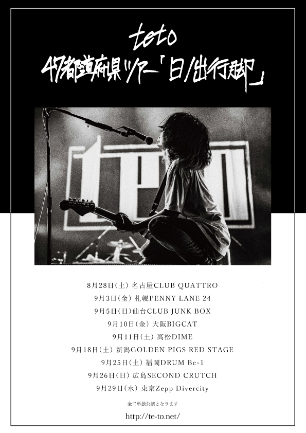 dadadadys_info's tweet photo. 【TOUR】

47都道府県ツアー「日ノ出行脚」のツアーグッズを発表しました。
会場では全て新作グッズを販売します。
また各公演、開場の90分前～30分前まで先行販売を実施します。
グッズの詳細は特設サイトをご覧ください。

https://t.co/VPtdMpEFBb

#teto #日ノ出行脚 https://t.co/tcK30ISqN2