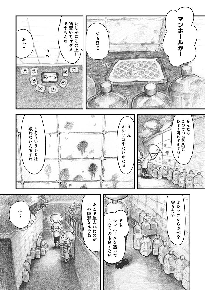 「夜さんぽ」第二話1/4 #夜さんぽ #不安障害 https://t.co/pW8SJtaodX 