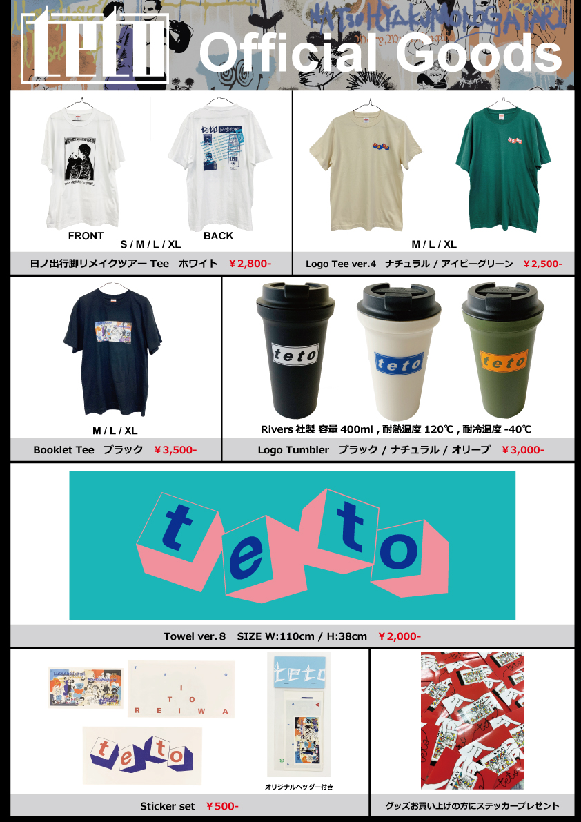 dadadadys_info's tweet photo. 【TOUR】

47都道府県ツアー「日ノ出行脚」のツアーグッズを発表しました。
会場では全て新作グッズを販売します。
また各公演、開場の90分前～30分前まで先行販売を実施します。
グッズの詳細は特設サイトをご覧ください。

https://t.co/VPtdMpEFBb

#teto #日ノ出行脚 https://t.co/tcK30ISqN2