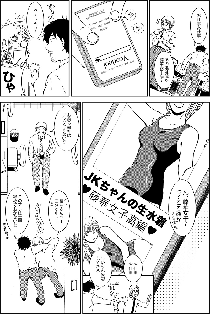 『三つ編み娘とヒゲ男』続編『みんなの禁忌』第4話。 女子高生とサラリーマンの12歳年の差恋愛漫画です(全15p) #漫画が読めるハッシュタグ (モーメントにまとめ作ります) (毎日1話投稿予定) (1/4) 