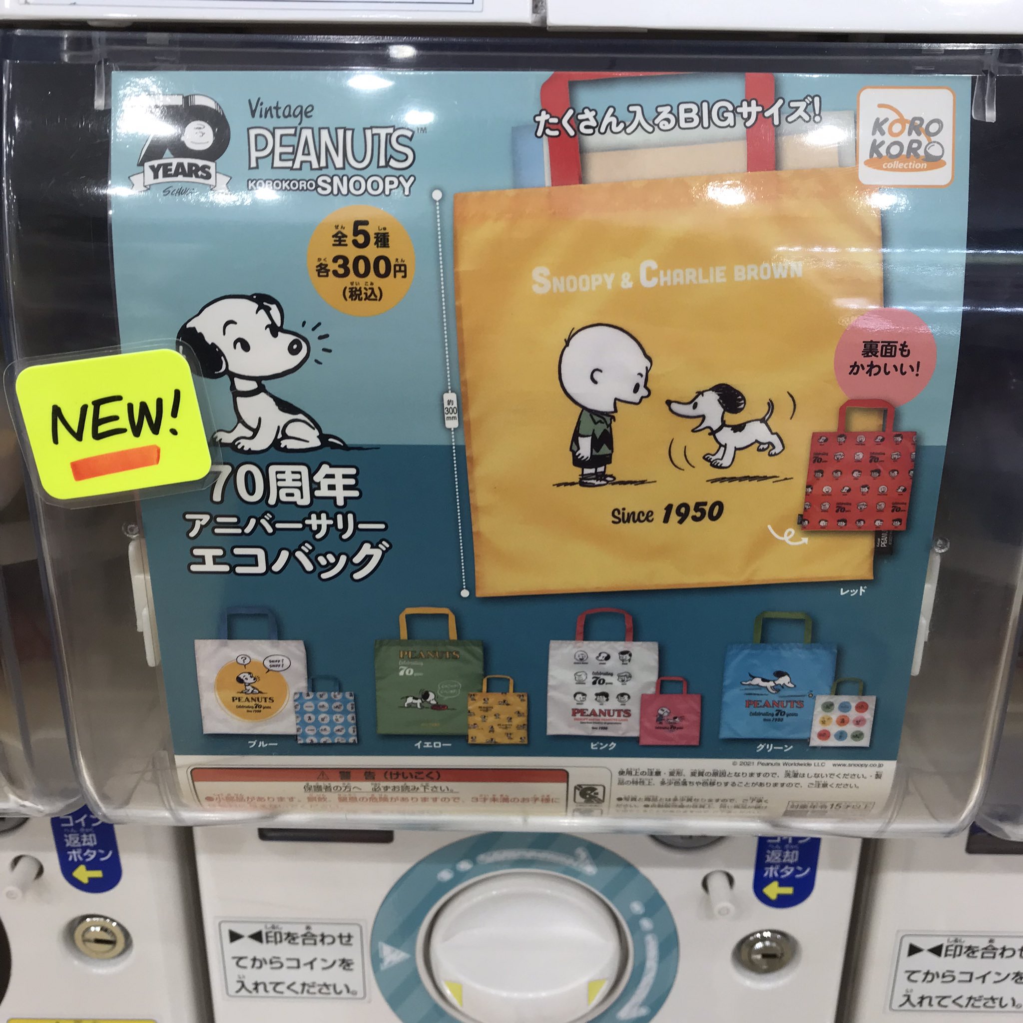 C Pla狸小路5丁目店 公式 実用的で可愛さも兼ね備えた商品が入荷してます ミッフィーティッシュケースコレクション コロコロスヌーピー 70周年アニバーサリーエコバッグ ミッフィー スヌーピー ガチャガチャ ガシャポン シープラ Cーpla
