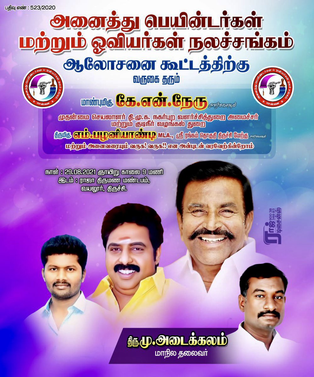 painters_south's tweet photo. #அணைத்து_பெயிண்டர்கள்_மற்றும்_ஓவியர்கள்_நலச்சங்கம்..நடத்தும் மாபெரும் #ஆலோசனை மற்றும் 2020/2021 ஆண்டுக்கான #பொதுக்குழு_கூட்டம்..#திருச்சி_மாநகரில் #paintlife #painters #allpaintersandartistwelfareassociation @vraja_producer @uniccagym @shreya_offcl @mugesh_unicca @painters_south https://t.co/5F8qskjkl9