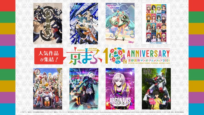 京まふ 京都国際マンガ アニメフェア Kyomaf Twilog