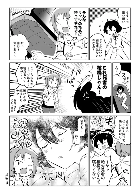 #さくまランドワンドロ_零凛
#零凛ワンドロライ 
(@Sakuma_Land)
お題:棺桶 