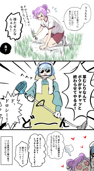 らぁドロの草むしり。 