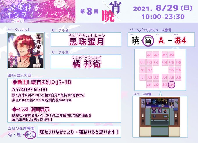 8月29日さにイベのスペース情報とお品書きです!!!
スペースは宵A お4 です。
蜻蛉切『店舗内大変暗くなっておりますので、お気をつけてお越しください』

本編サンプル↓【https://t.co/LqWxCkzmRW】
#さにイベ宵 