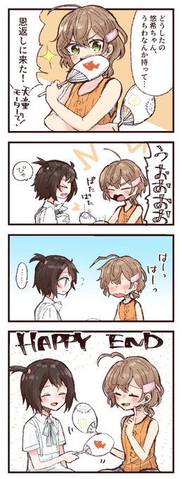 とりのおんがえし
#悠あい 