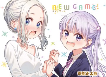 本日発売 まんがタイムきららキャラット 10月号最速レビュー 堂々最終回の New Game など11作品を紹介 アル
