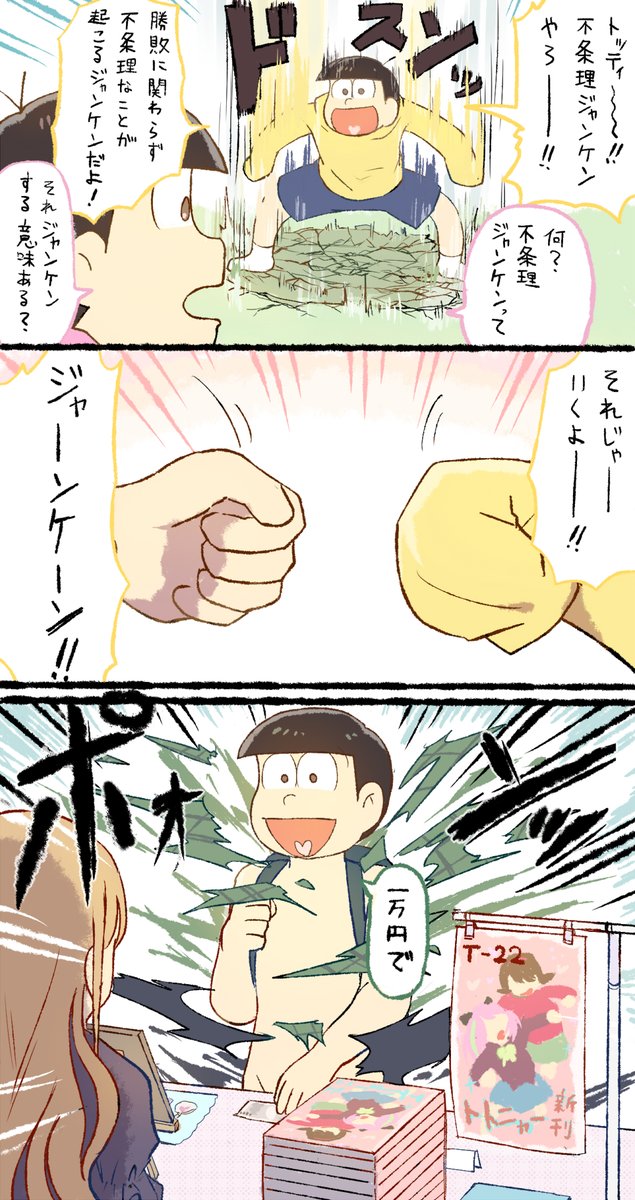今日のにこやか松漫画 