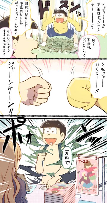 今日のにこやか松漫画 