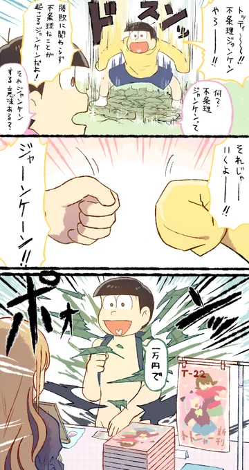 今日のにこやか松漫画 