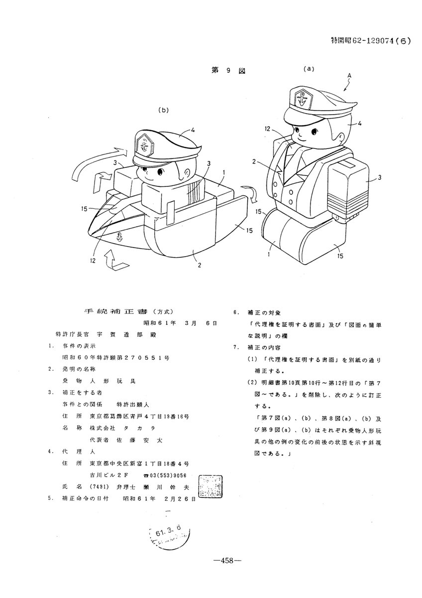 タカラが1985年に特許出願
働く人が働く乗り物へ変形
揃いの人型から頭部そのままに変形する様はタートルズマシンミューテーションシリーズの簡易版ぽくて好き
店屋に変形するやつも背中のシンクがクール
たぶん商品化してると思うんだけど、特許から名前もわからない知育玩具系を探すのは難しい 