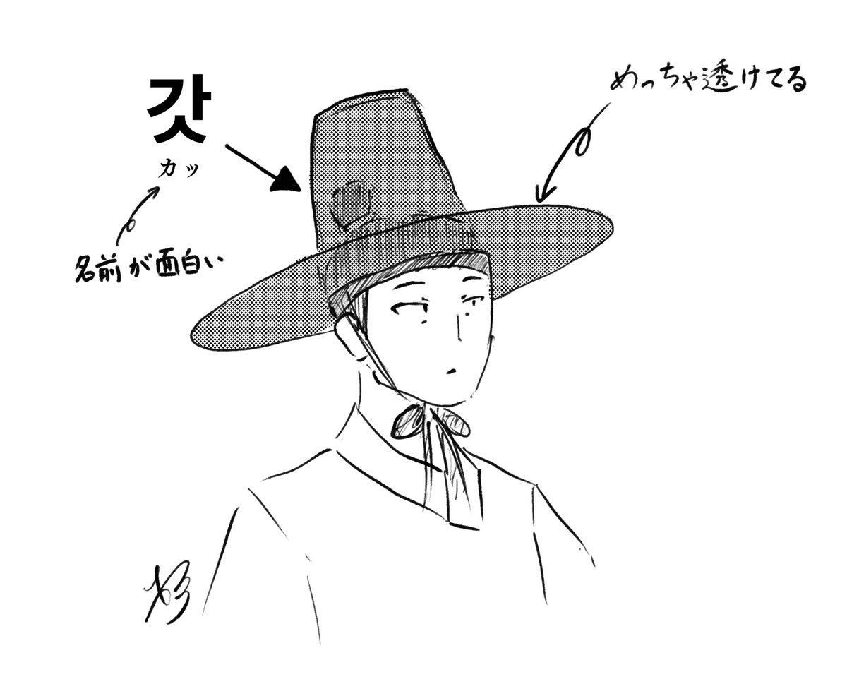 https://t.co/ieXjEyFN9z これ描く時に民族衣装調べて、朝鮮の男性が被ってるシルクハットみたいな形の帽子が諸々面白かったからメモ 