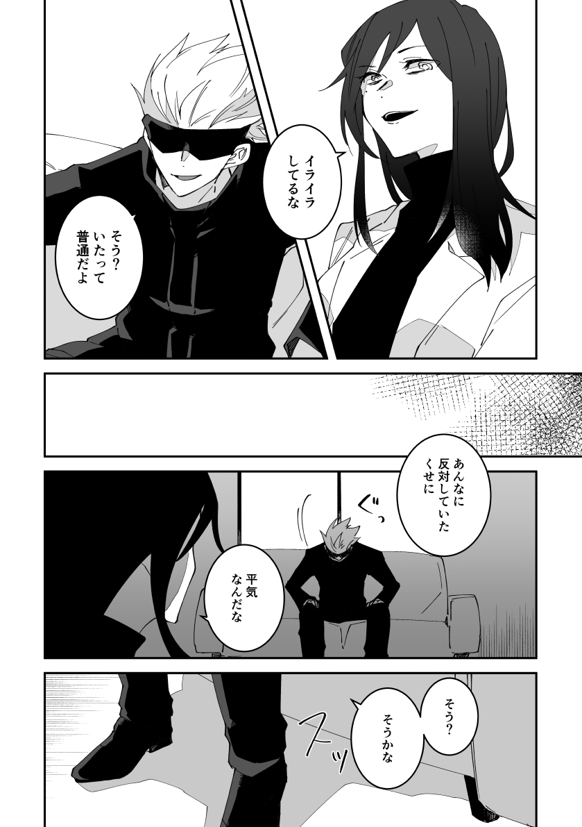五伏 ④(4/15)
フラれてスパイする恵と心配するのが下手くそな五の話。前の話はツリーの最後に。
五のはなし。 