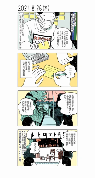 #日記漫画 16日目 