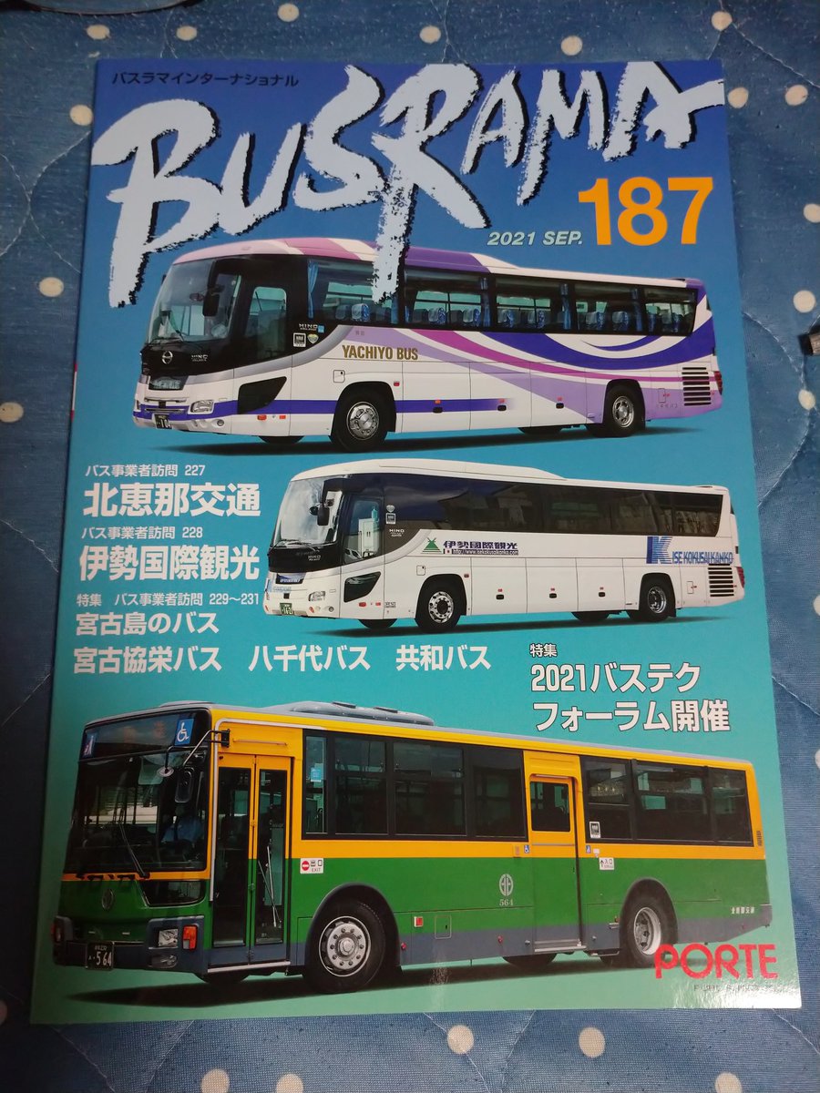 C097/バス専門雑誌 バスラマ・インターナショナル BASURAMA など 95点