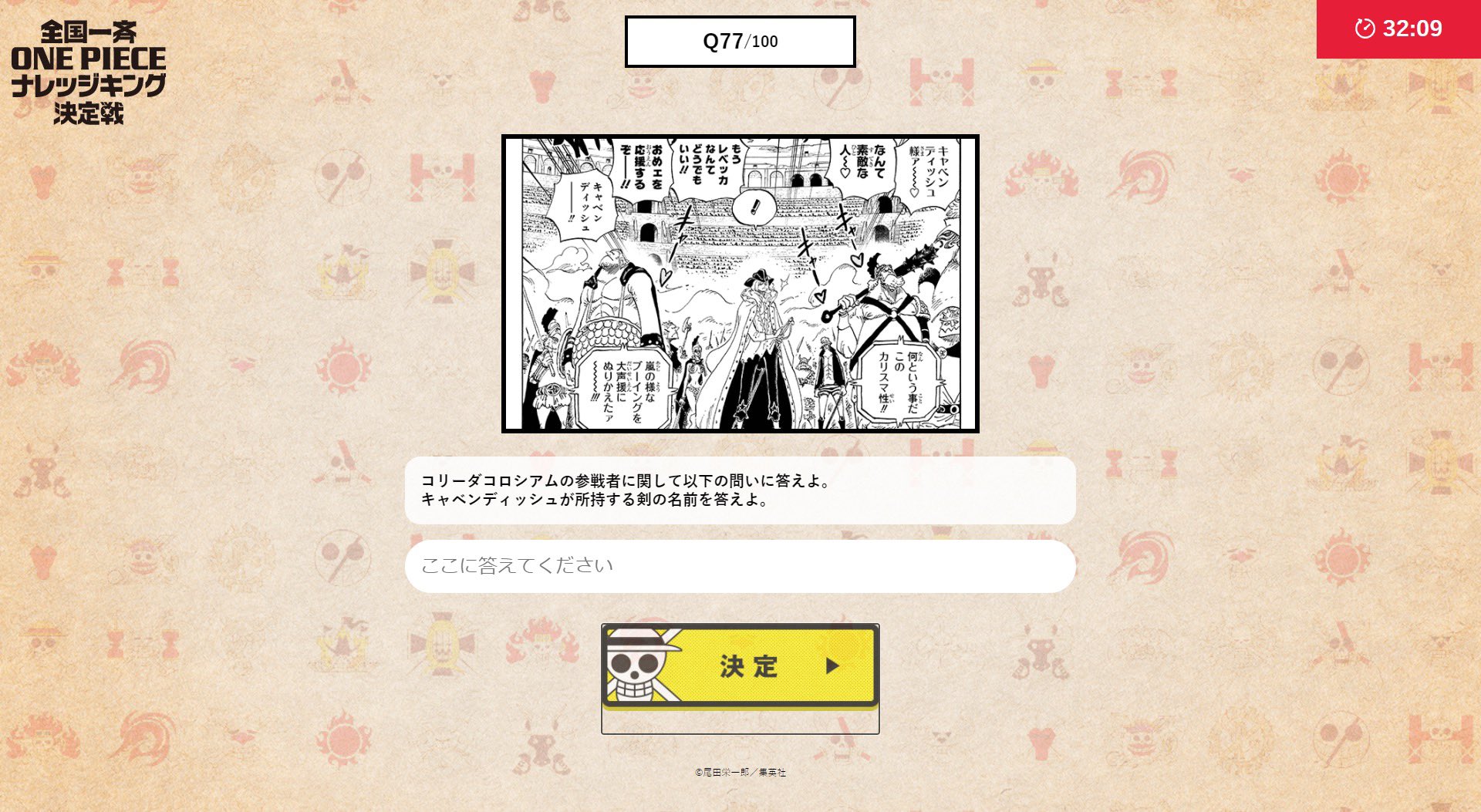 One Piece スタッフ 公式 Official 今日の過去問 世界屈指の名刀 本編で明かされたキャベンディッシュの 刀の名を覚えていますか 本試験開催まで2ヶ月をきっています 忘れる前に事前登録しておこう 事前登録する T Co
