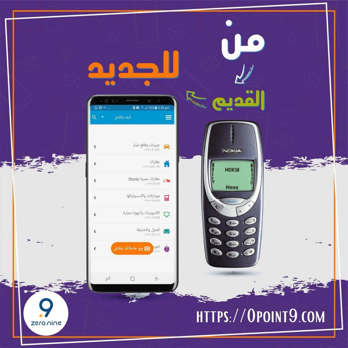 zer0point9's tweet image. بيع القديم وجدد 

زوروا موقعنا 0point9.com 

#saudiarabia🇸🇦 #السعودية #ksashopping #saudionline #saudionlineshop #اونلاين_سوق #اونلاين_شوب #اونلاين_ستور #دمام #القطيف #المجيديه #المجيدية_القطيف #المجيدية #shopelectronics #shopcars #shopfurniture #shopksa #shopsaudi