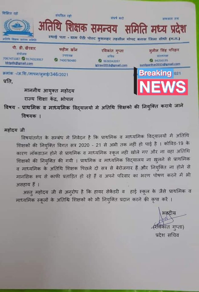ShardaDhakad1's tweet image. #atithishikshak_mp 
15 माह से बेरोजगार प्राथमिक और माध्यमिक अतिथि शिक्षक को यथावत कार्यरत संस्था में जॉइनिंग दें ,12 mah का सेवाकाल,ps/ms/hss का भविष्य सुरक्षित करे@
@ChouhanShivraj @JM_Scindia @vdsharmabjp @OfficeOfKNath @jitupatwari @28Digvijaya
@OfficeofSSC @digvijaya_28