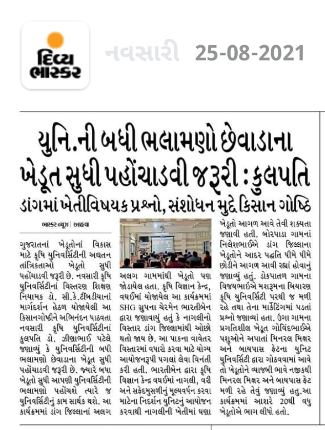 KvkWaghaiDang's tweet photo. News of Kishan Goshti published in different Newspapers. Dated - 25/08/2021. @nstomar @icarindia @PMOIndia @NAUOfficial @vc_nau @TimbadiaCK https://t.co/xc68ner17U