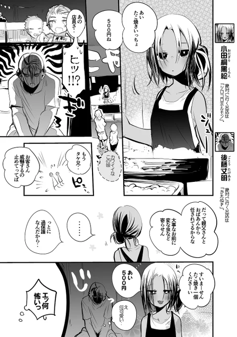 週刊りんごくらぶ #253
「出店」 