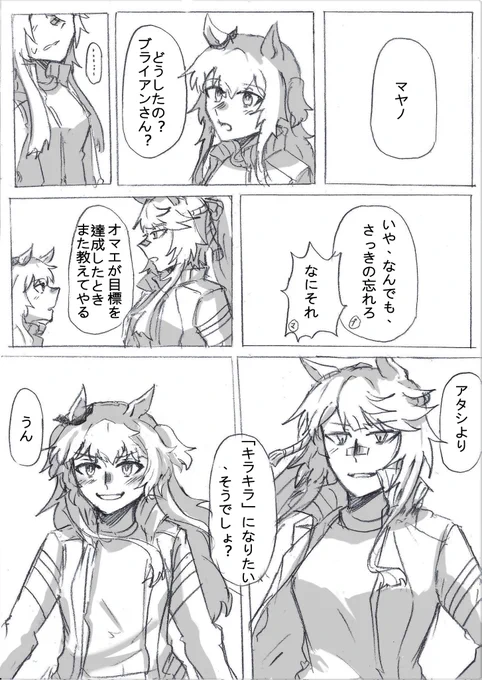 《日の出》
マヤブラの漫画です
前篇:https://t.co/LaJZHjmRDd
#ウマ娘 #ナリタブライアン #マヤノトップガン 
