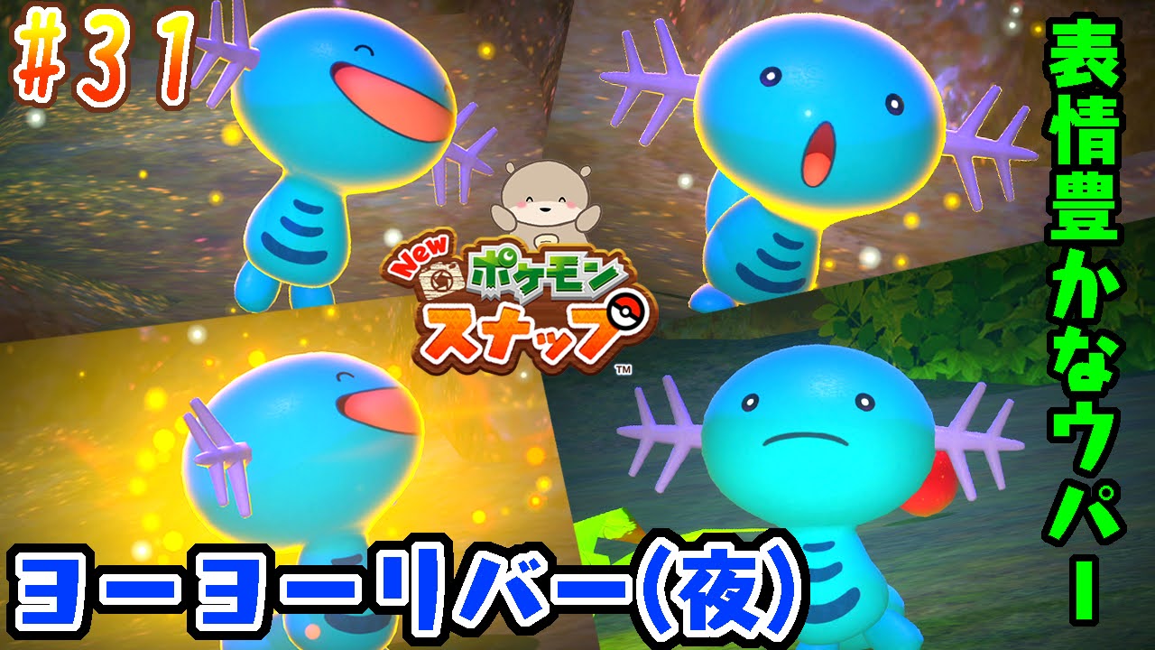 Ratsuko らつこ あつ森 ブレワイ ポケモン 動画up 編集しててびっくりするくらい平凡な調査でした こんな時もあるよね 夜の川下りです Newポケモンスナップ 31 ウパーが可愛い オーダイルが心配なヨーヨーリバー 夜 を初見