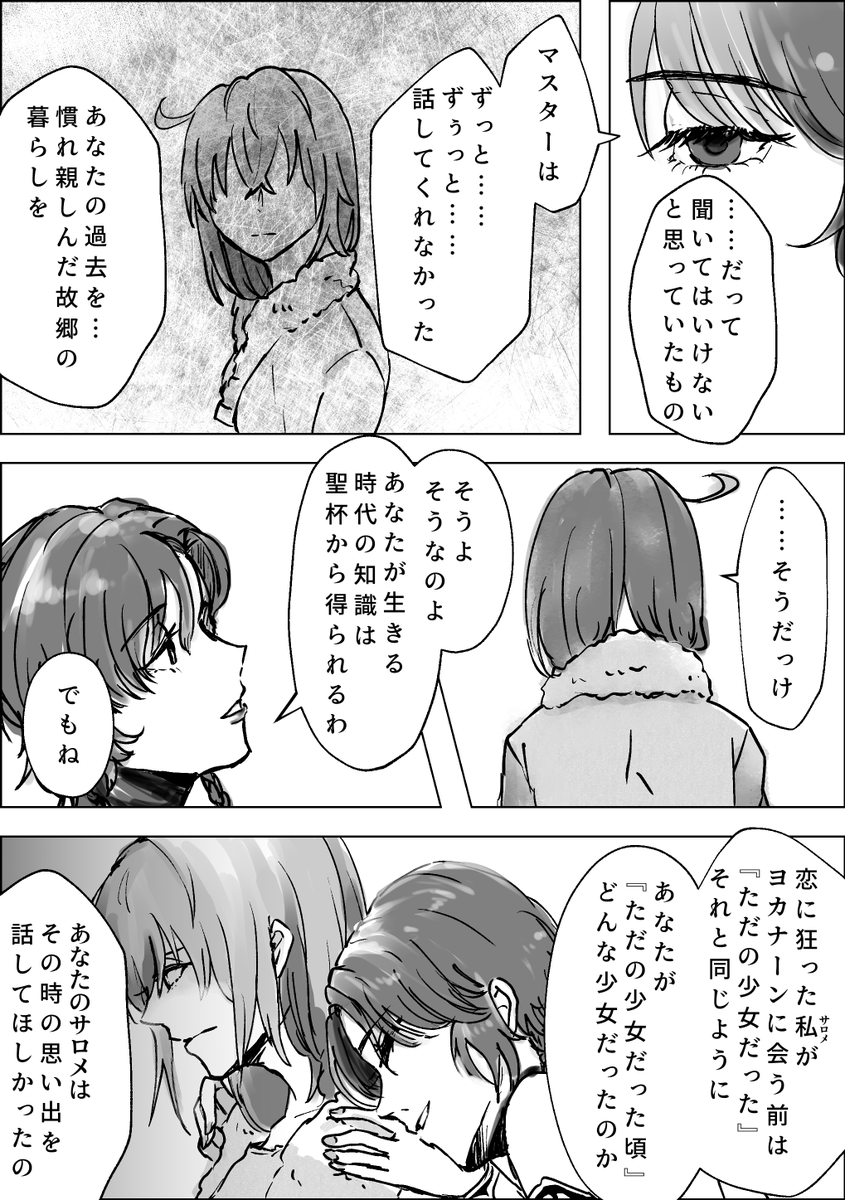 サロメとぐだ子③
サロぐだ♀というより本当友情的な感じなんですけどサロメちゃんのおかげでそうでもなくなってくる不思議 