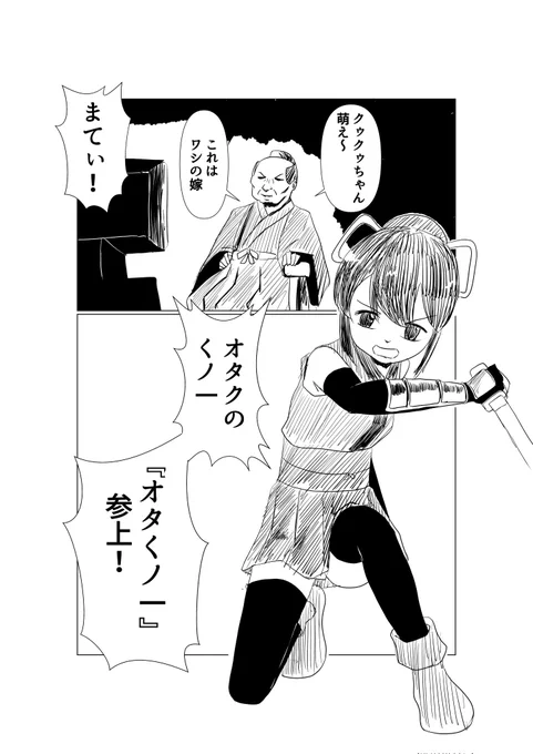 オタクのくノ一『オタくノ一』
VS悪代官篇 