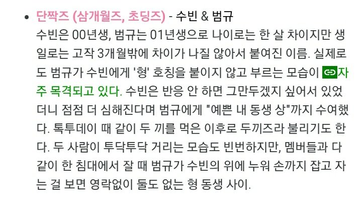 soogyumedia's tweet photo. the full description for soobin and beomgyu's unit name, danjjakz :D https://t.co/6LQavEm7xd