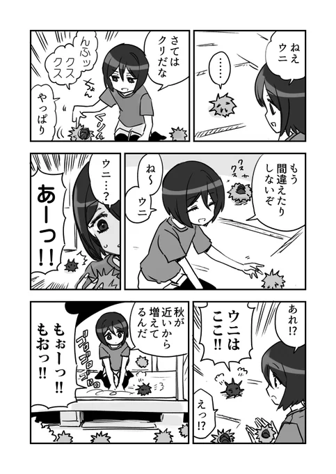 トゲトゲパニックウニ漫画です前編 