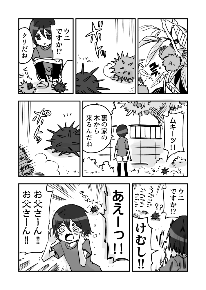 トゲトゲパニックウニ漫画です前編 