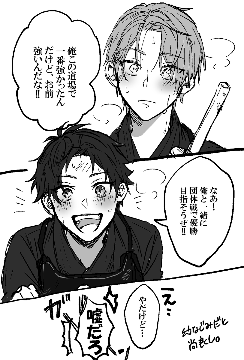 幼馴染×剣道の創作BLみたい。#創作BL 