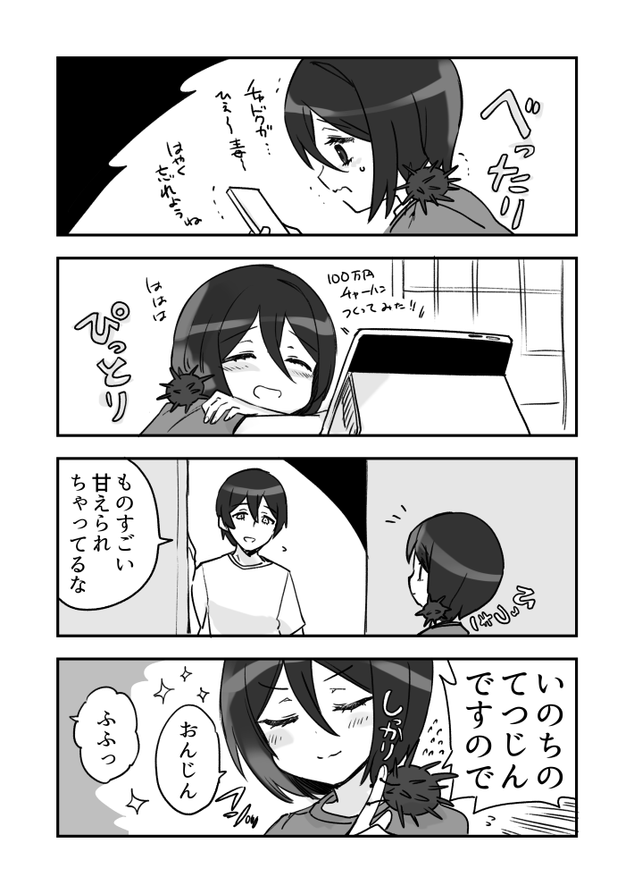 トゲトゲパニックウニ漫画です後編オマケ 