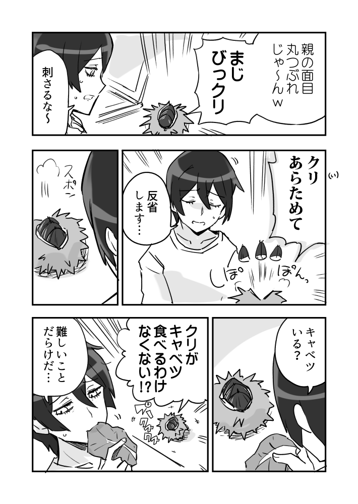 トゲトゲパニックウニ漫画です後編オマケ 