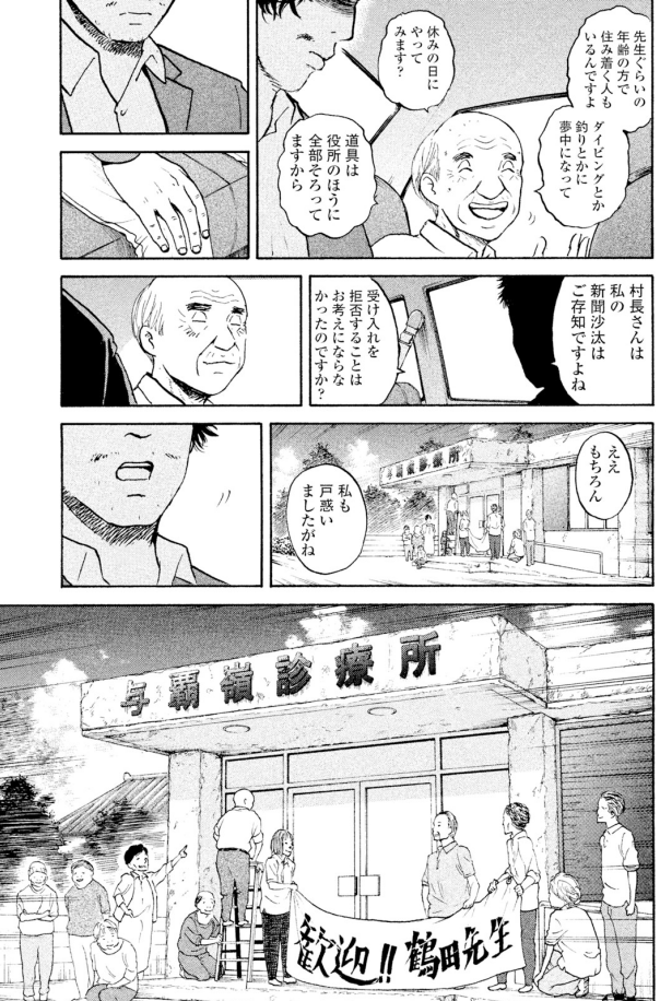 「ジャンボはなぜ白衣を着なくなったのか?」

第2回目
その原因は18年前、ある島で起こった
出来事・・・

2/3 