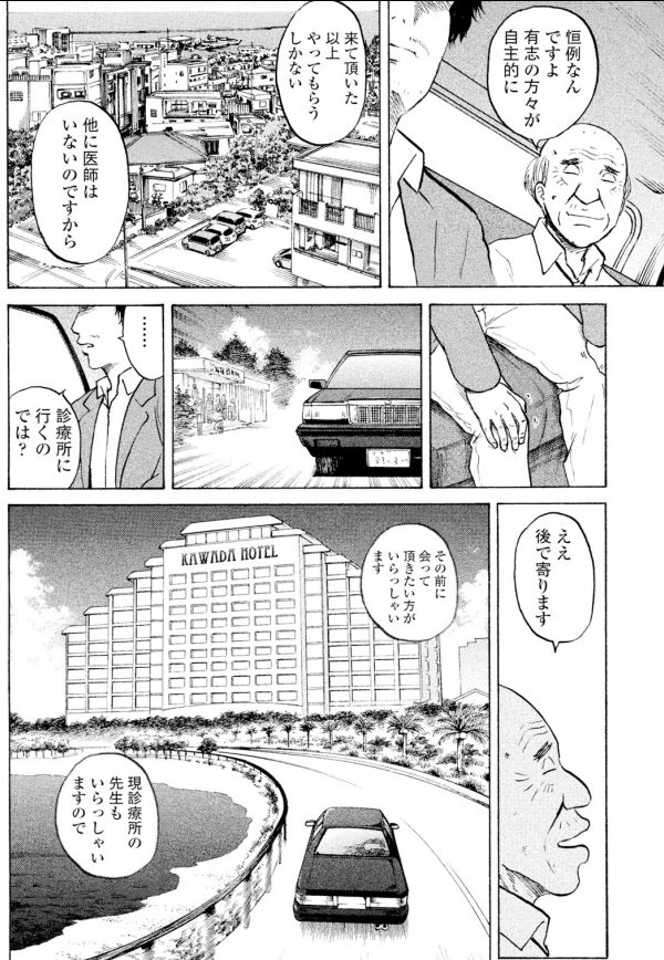 「ジャンボはなぜ白衣を着なくなったのか?」

第2回目
その原因は18年前、ある島で起こった
出来事・・・

2/3 