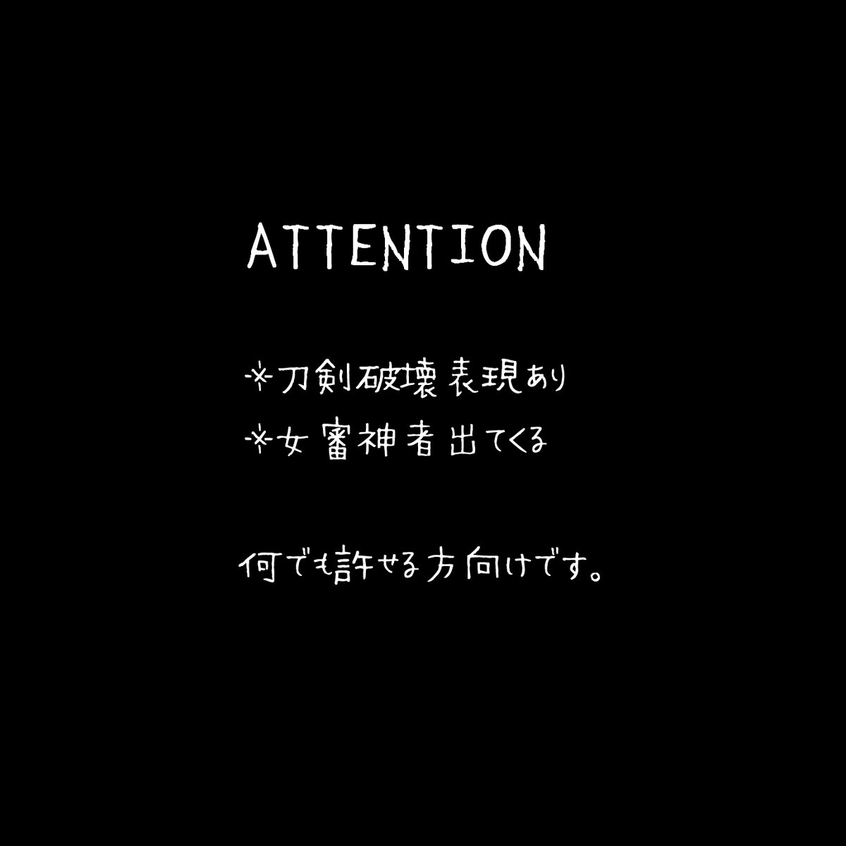 「カメラの向こう側の君へ」1/6

とある本丸の鯰尾藤四郎の話

※刀剣破壊表現あり※
何でも許せる方向けです。 