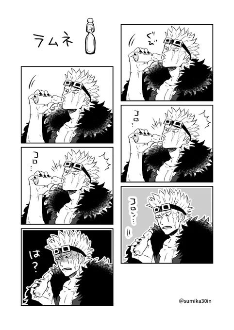 ラムネと3船長 