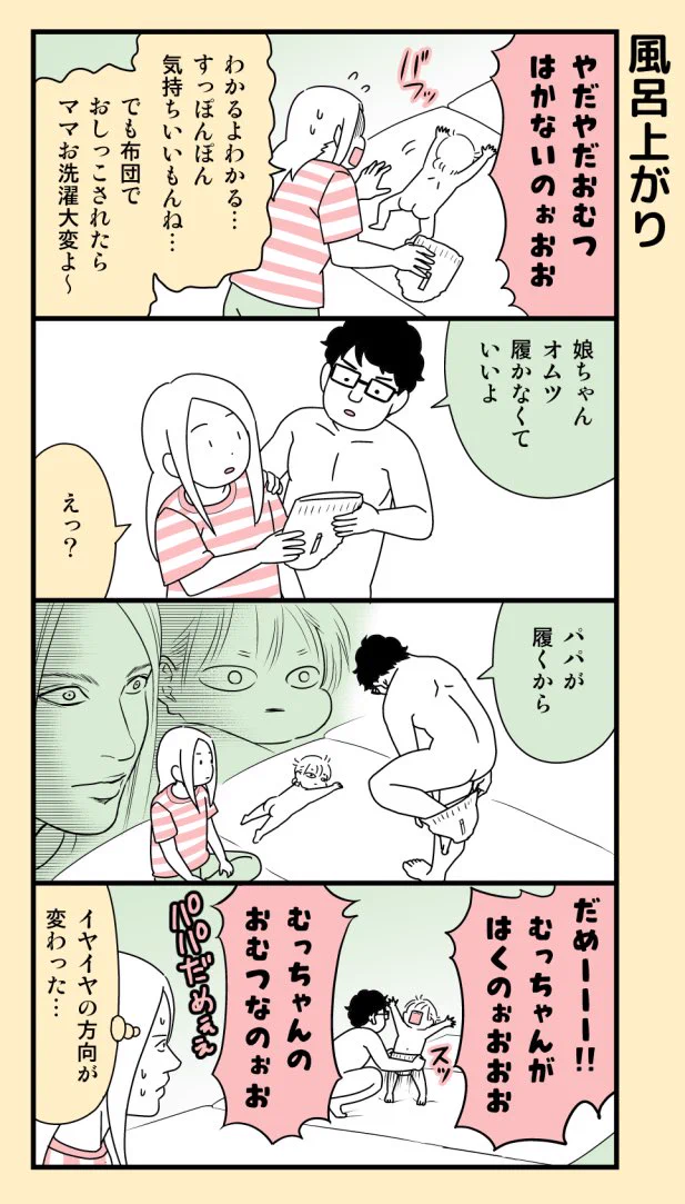 風呂上りにオムツ履くのを嫌がる子供に対して？父親が取った行動www